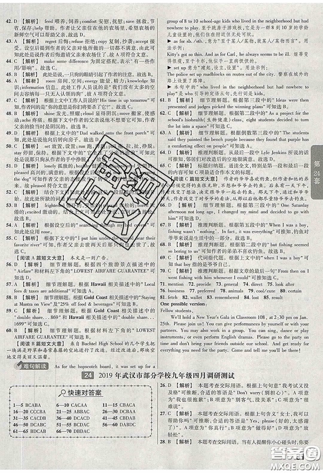 新疆青少年出版社2020湖北中考45套匯編英語(yǔ)答案