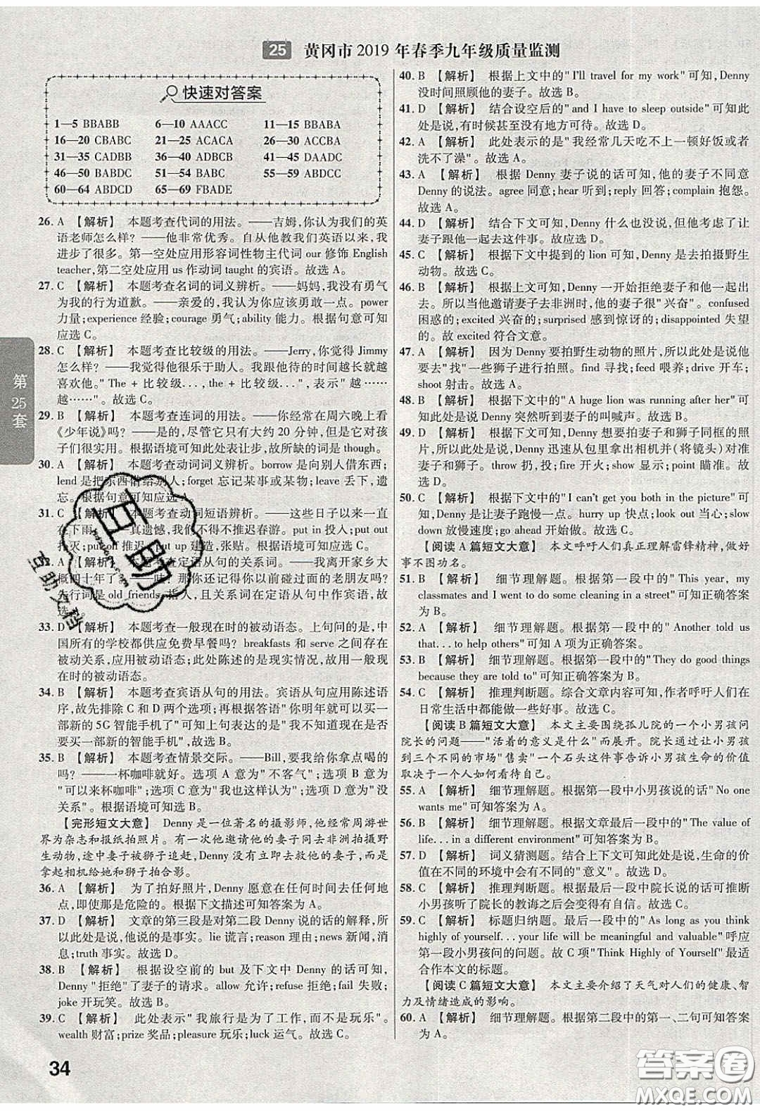 新疆青少年出版社2020湖北中考45套匯編英語(yǔ)答案