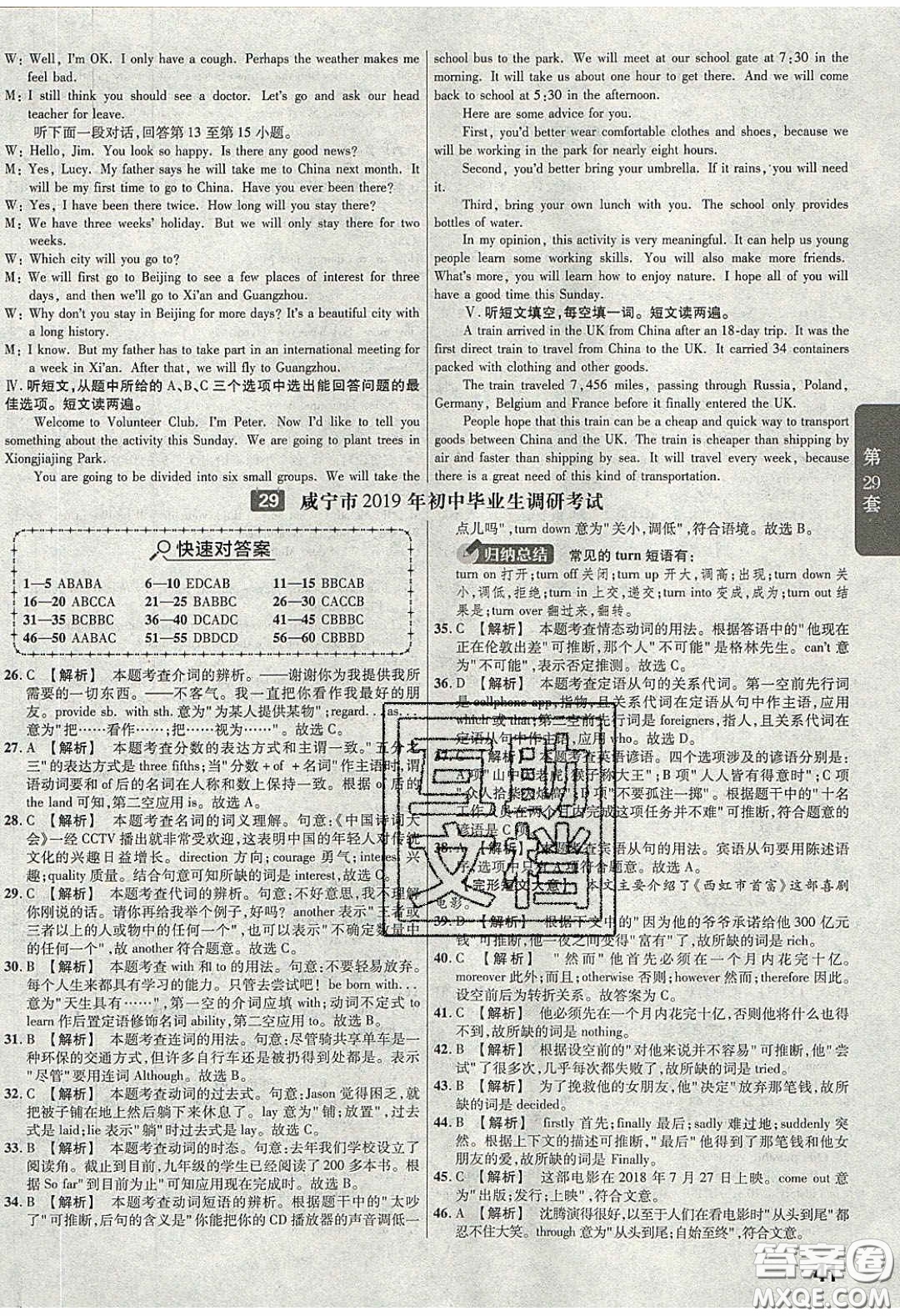 新疆青少年出版社2020湖北中考45套匯編英語(yǔ)答案