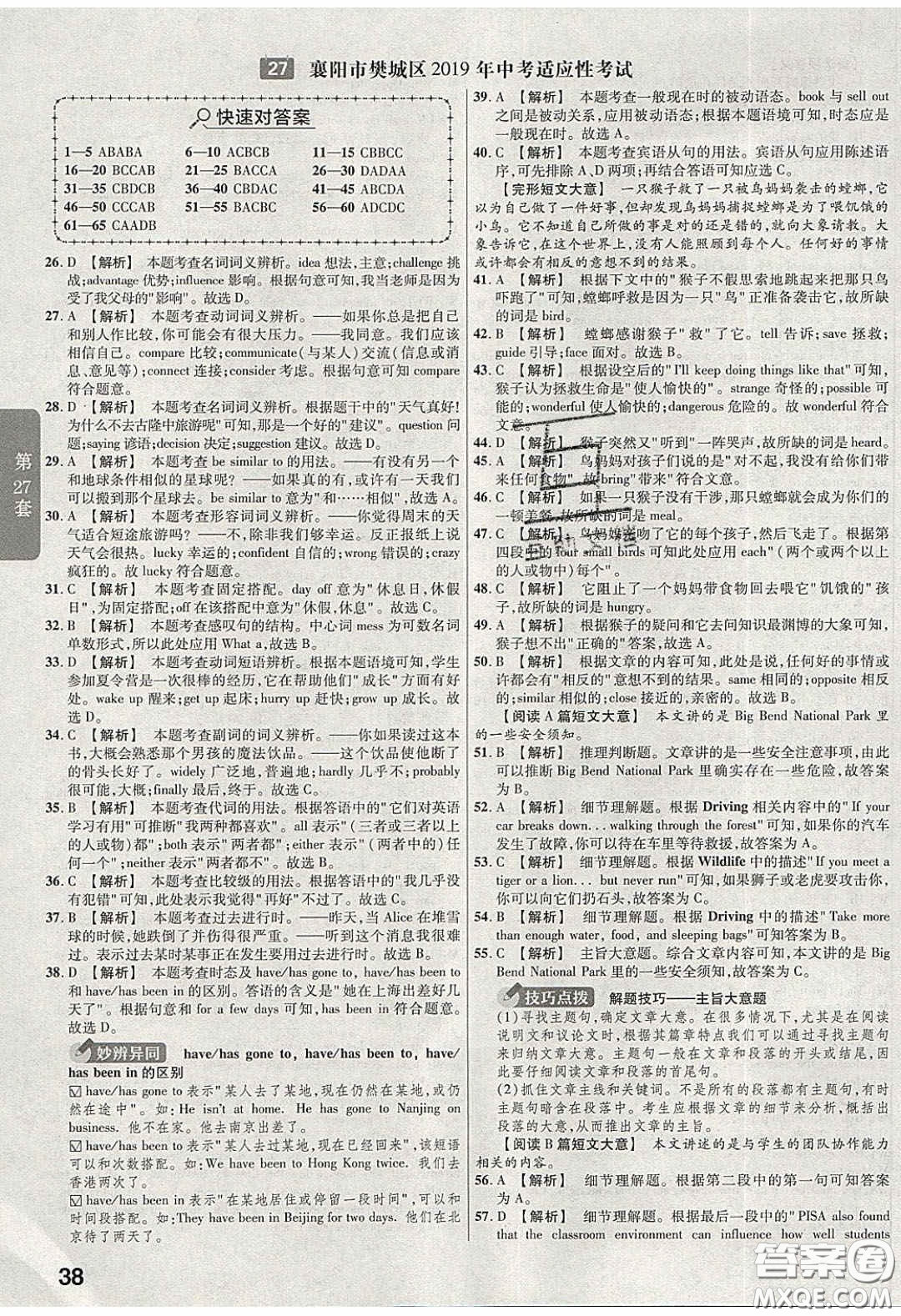 新疆青少年出版社2020湖北中考45套匯編英語(yǔ)答案