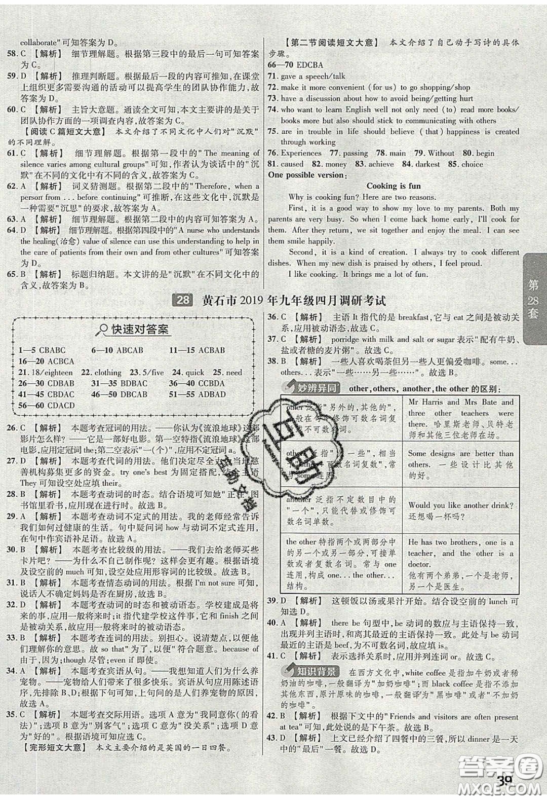 新疆青少年出版社2020湖北中考45套匯編英語(yǔ)答案