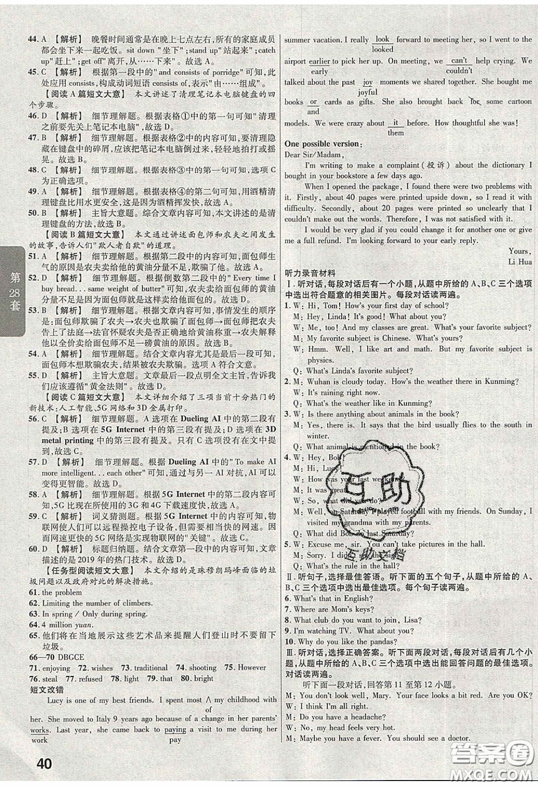 新疆青少年出版社2020湖北中考45套匯編英語(yǔ)答案