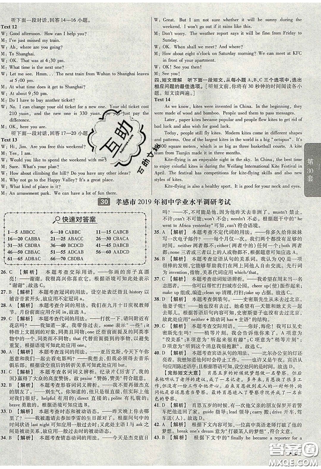 新疆青少年出版社2020湖北中考45套匯編英語(yǔ)答案