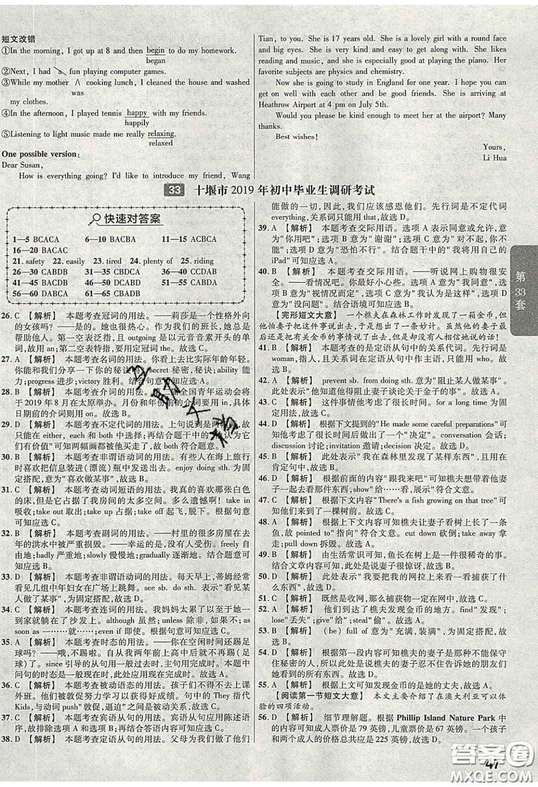 新疆青少年出版社2020湖北中考45套匯編英語(yǔ)答案