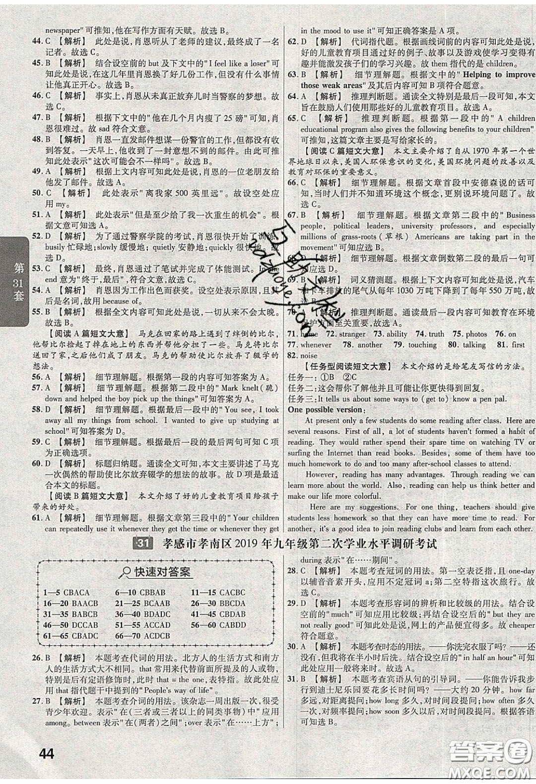 新疆青少年出版社2020湖北中考45套匯編英語(yǔ)答案