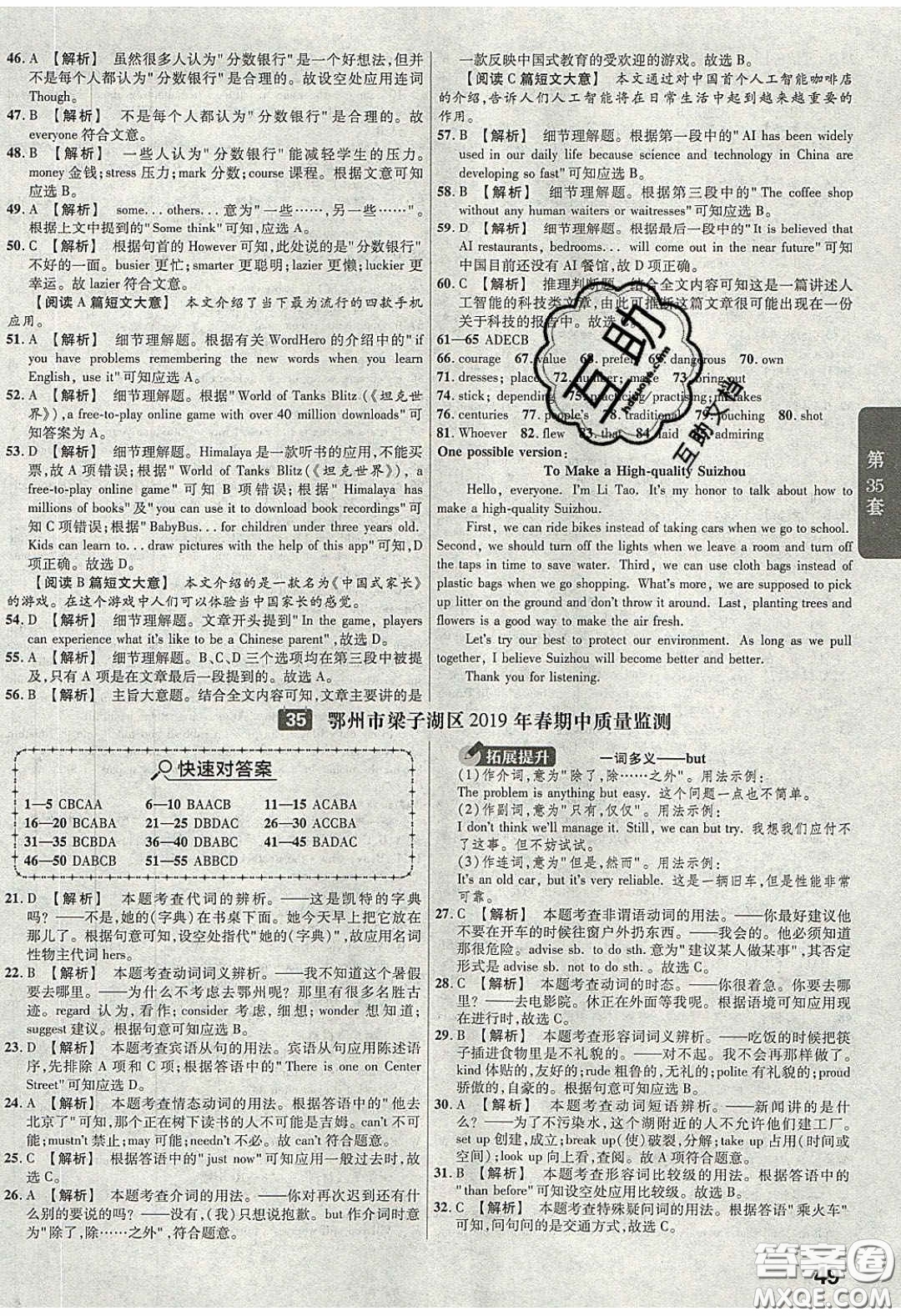 新疆青少年出版社2020湖北中考45套匯編英語(yǔ)答案