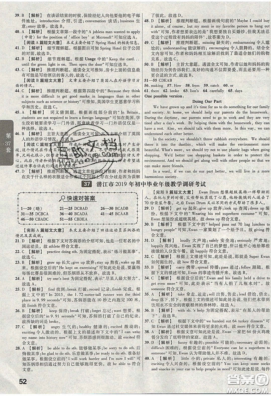 新疆青少年出版社2020湖北中考45套匯編英語(yǔ)答案