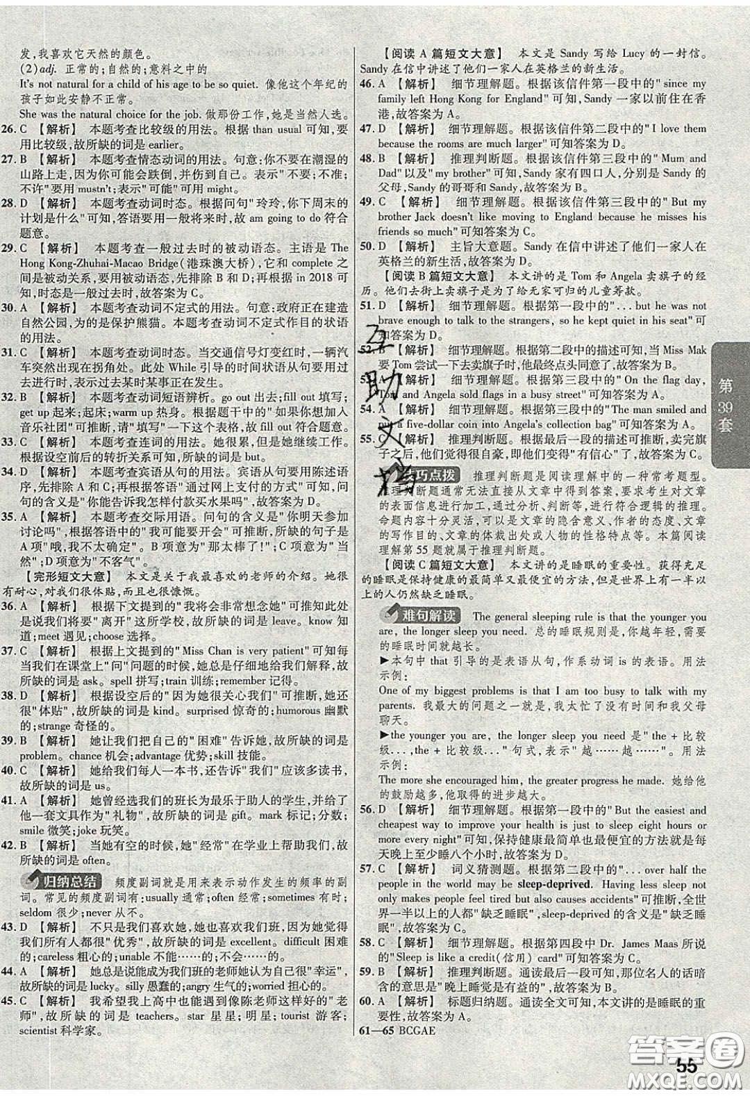 新疆青少年出版社2020湖北中考45套匯編英語(yǔ)答案