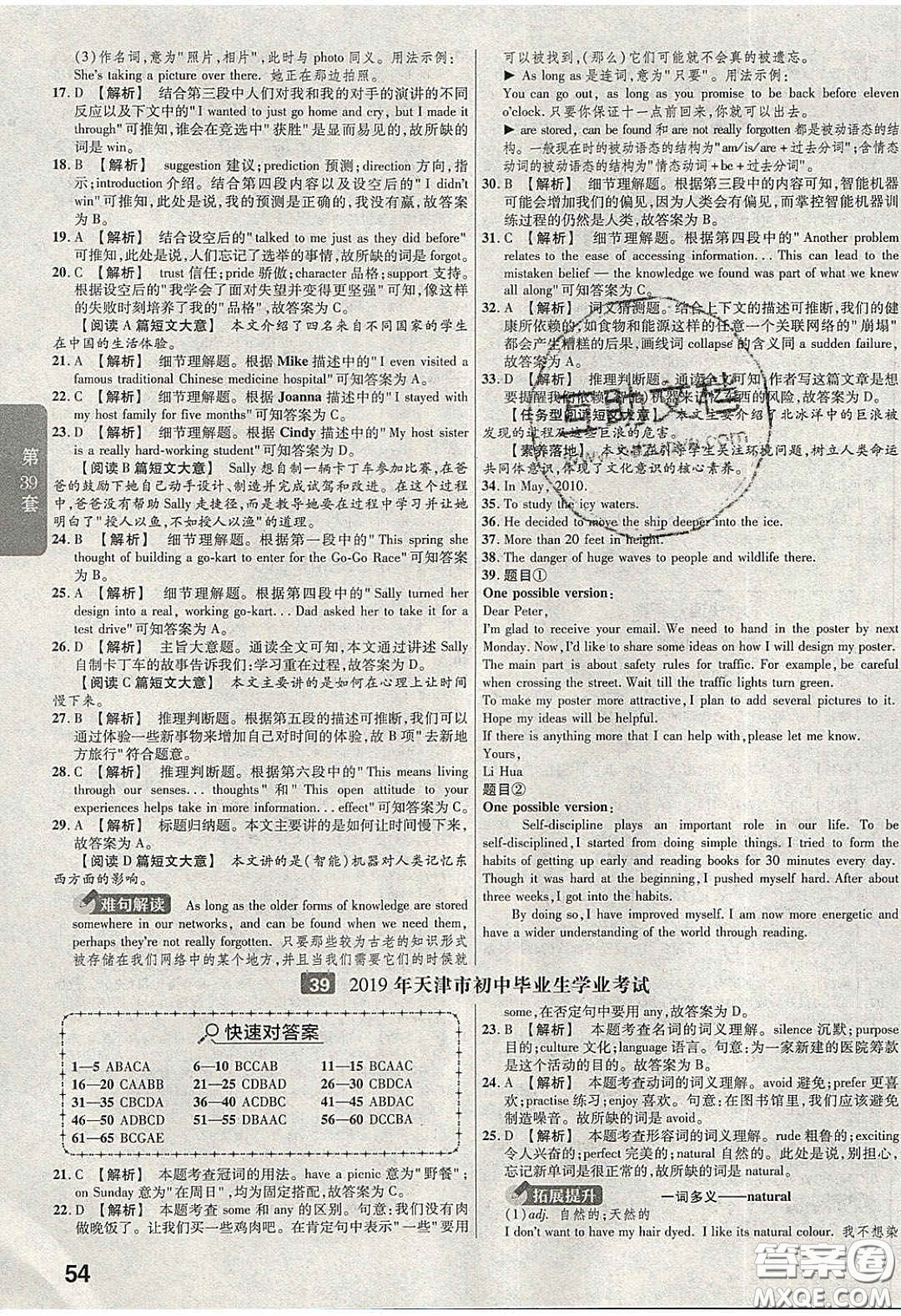 新疆青少年出版社2020湖北中考45套匯編英語(yǔ)答案