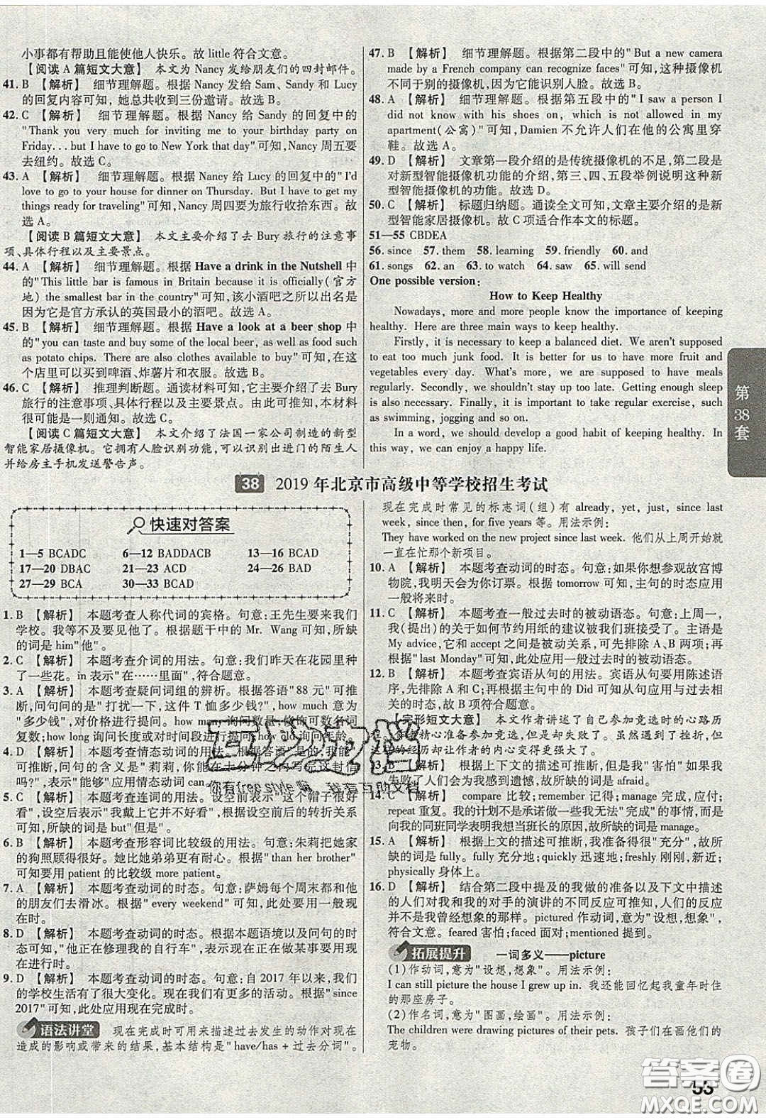 新疆青少年出版社2020湖北中考45套匯編英語(yǔ)答案