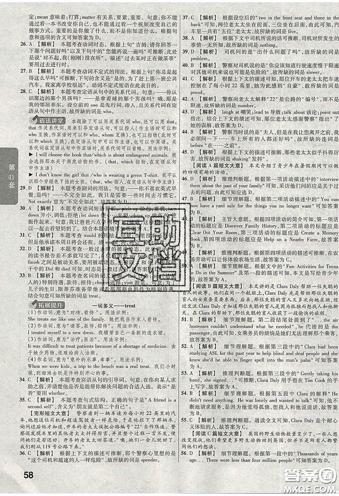 新疆青少年出版社2020湖北中考45套匯編英語(yǔ)答案