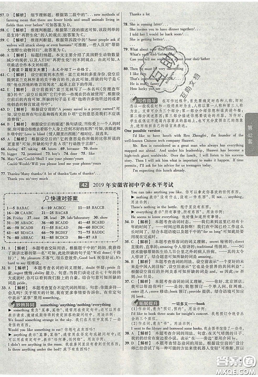 新疆青少年出版社2020湖北中考45套匯編英語(yǔ)答案