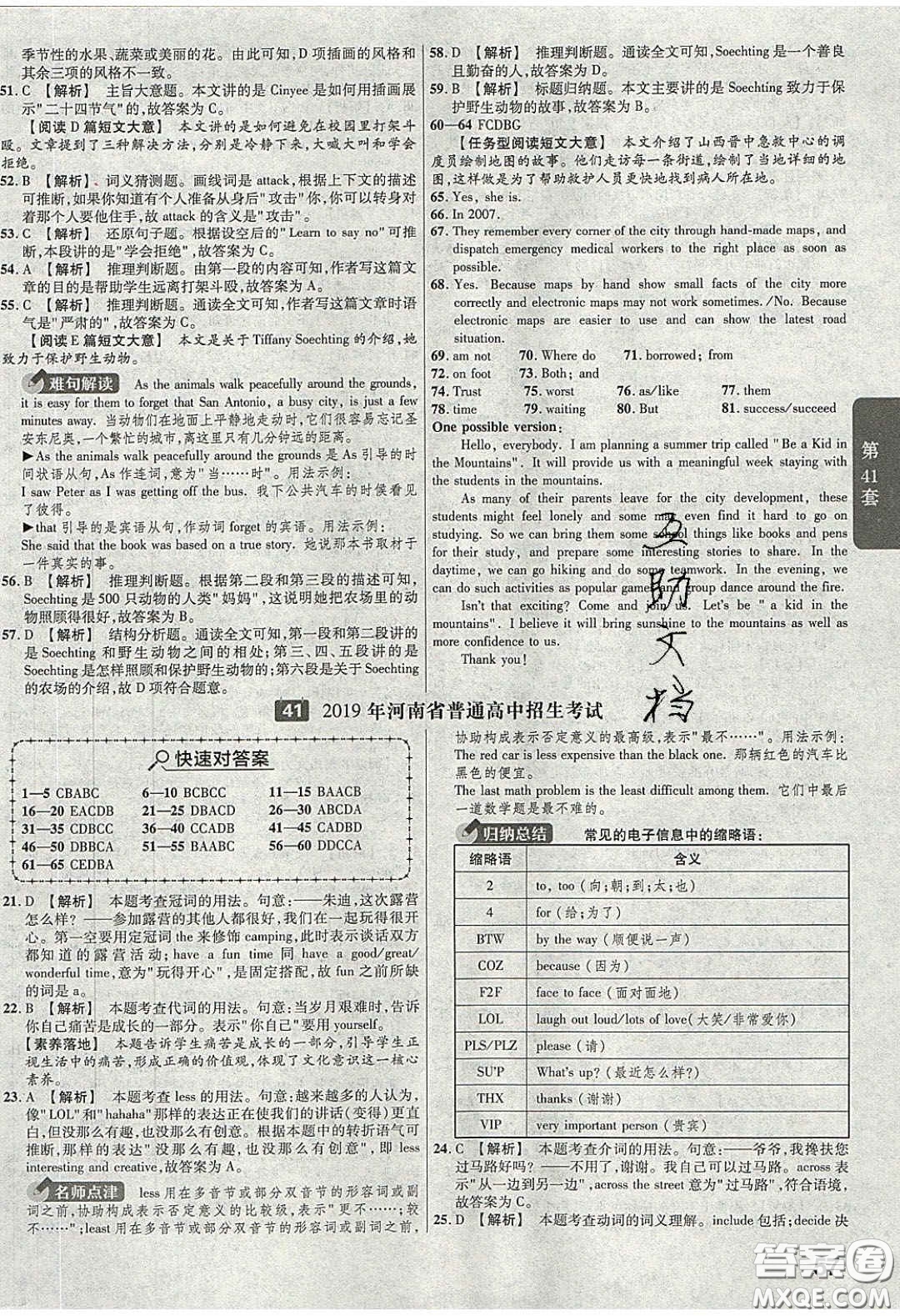 新疆青少年出版社2020湖北中考45套匯編英語(yǔ)答案