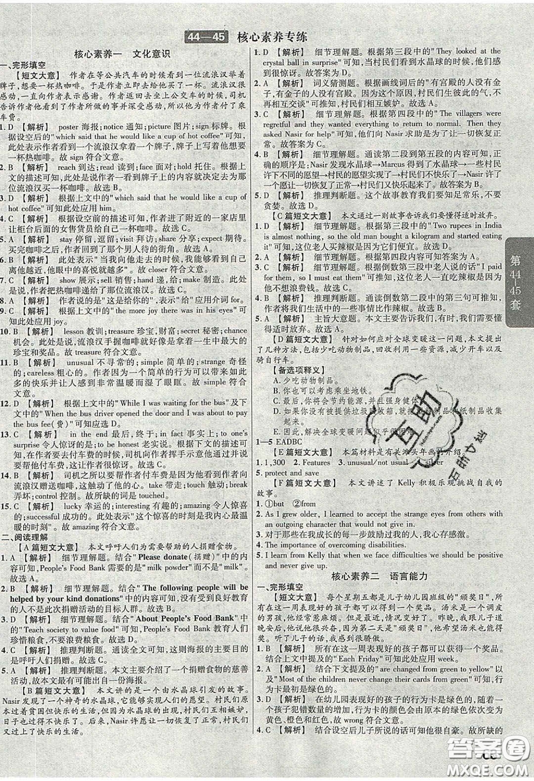 新疆青少年出版社2020湖北中考45套匯編英語(yǔ)答案