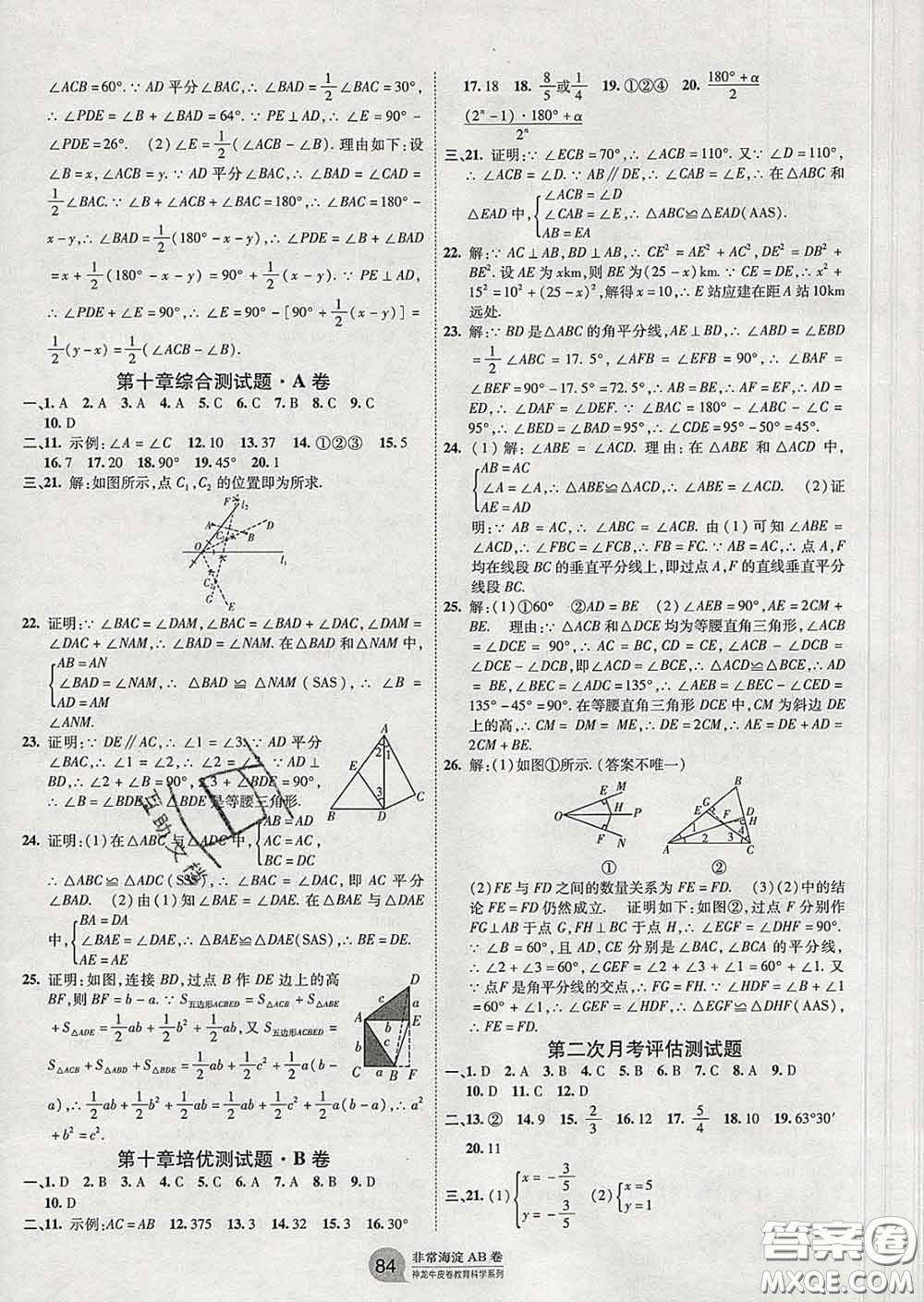 2020新版非常海淀單元測(cè)試AB卷七年級(jí)數(shù)學(xué)下冊(cè)魯教版答案