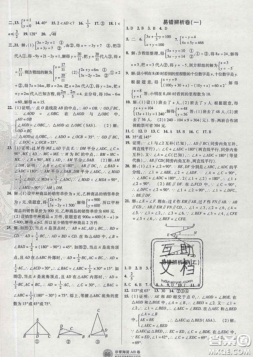 2020新版非常海淀單元測(cè)試AB卷七年級(jí)數(shù)學(xué)下冊(cè)魯教版答案