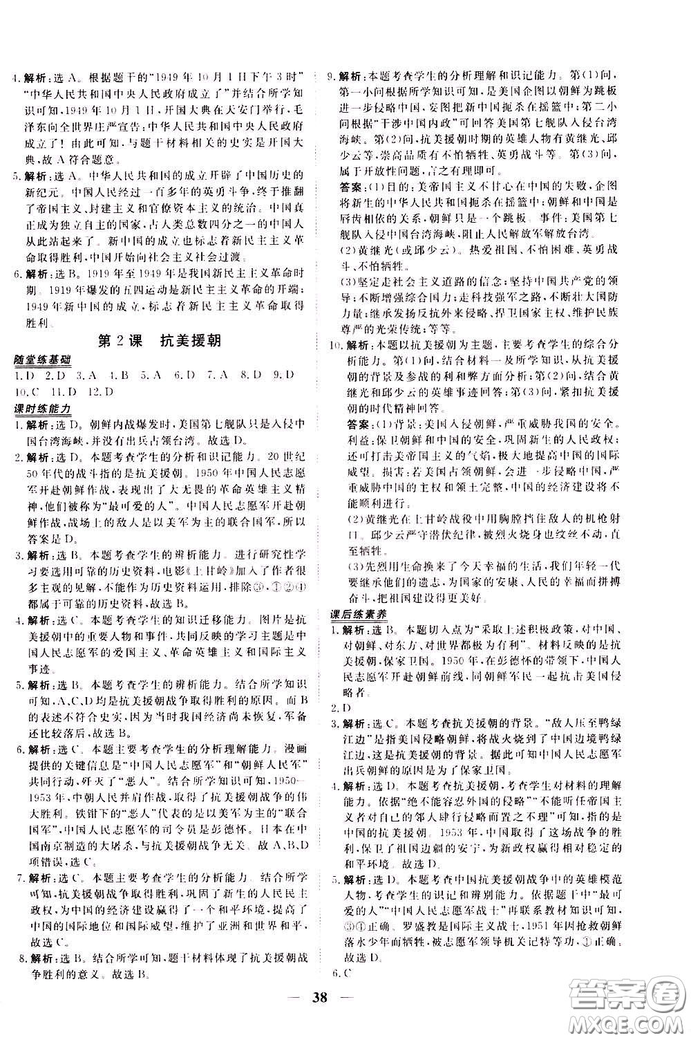 2020年新坐標(biāo)同步練習(xí)歷史八年級(jí)下冊(cè)人教版參考答案