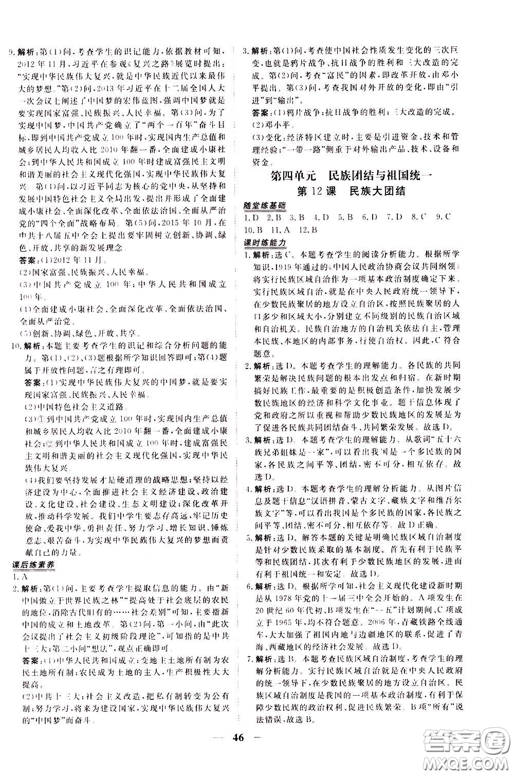 2020年新坐標(biāo)同步練習(xí)歷史八年級(jí)下冊(cè)人教版參考答案