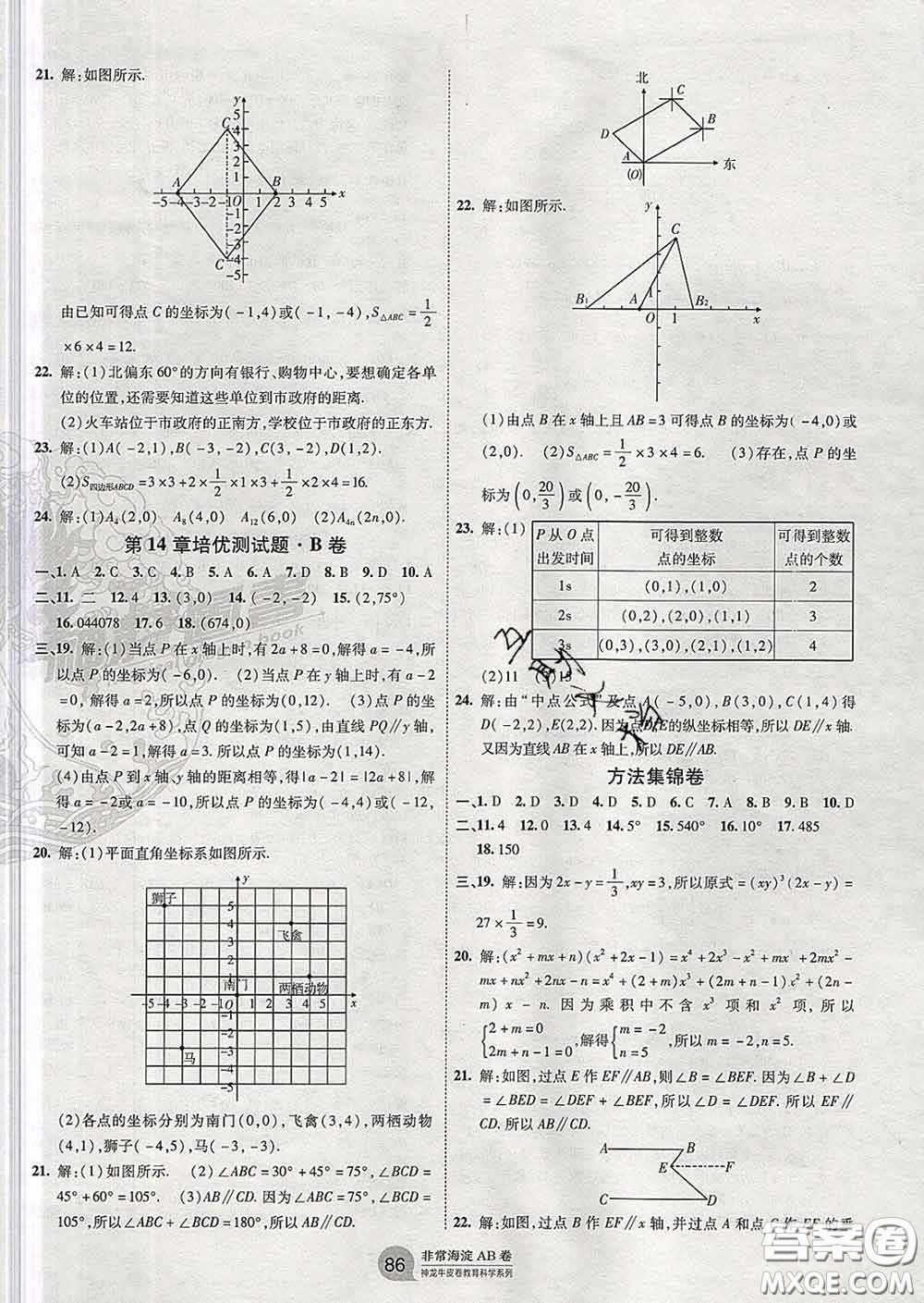 2020新版非常海淀單元測(cè)試AB卷七年級(jí)數(shù)學(xué)下冊(cè)青島版答案