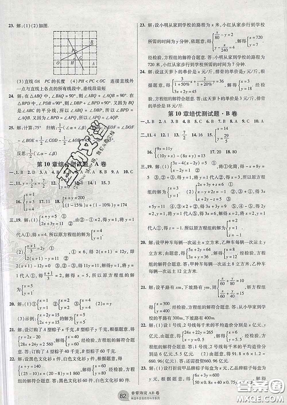 2020新版非常海淀單元測(cè)試AB卷七年級(jí)數(shù)學(xué)下冊(cè)青島版答案