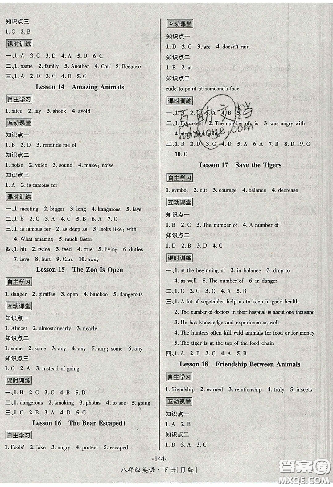 2020優(yōu)學(xué)名師名題八年級英語下冊冀教版答案