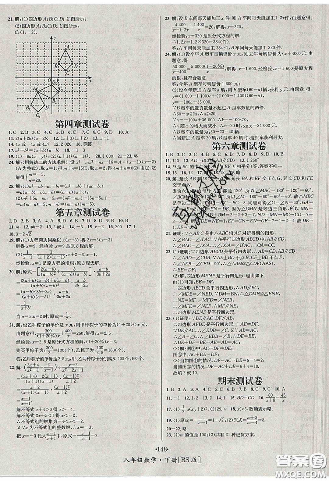 2020優(yōu)學(xué)名師名題八年級數(shù)學(xué)下冊北師大版答案