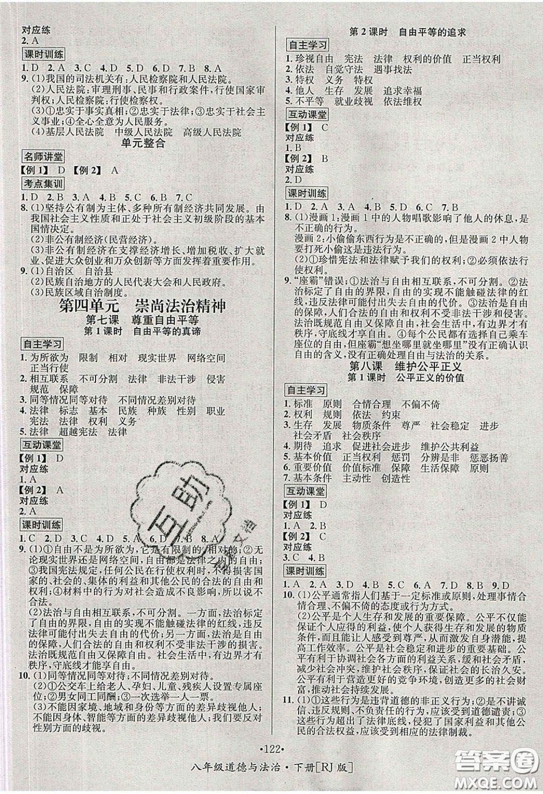 2020優(yōu)學(xué)名師名題八年級(jí)道德與法治下冊(cè)人教版答案