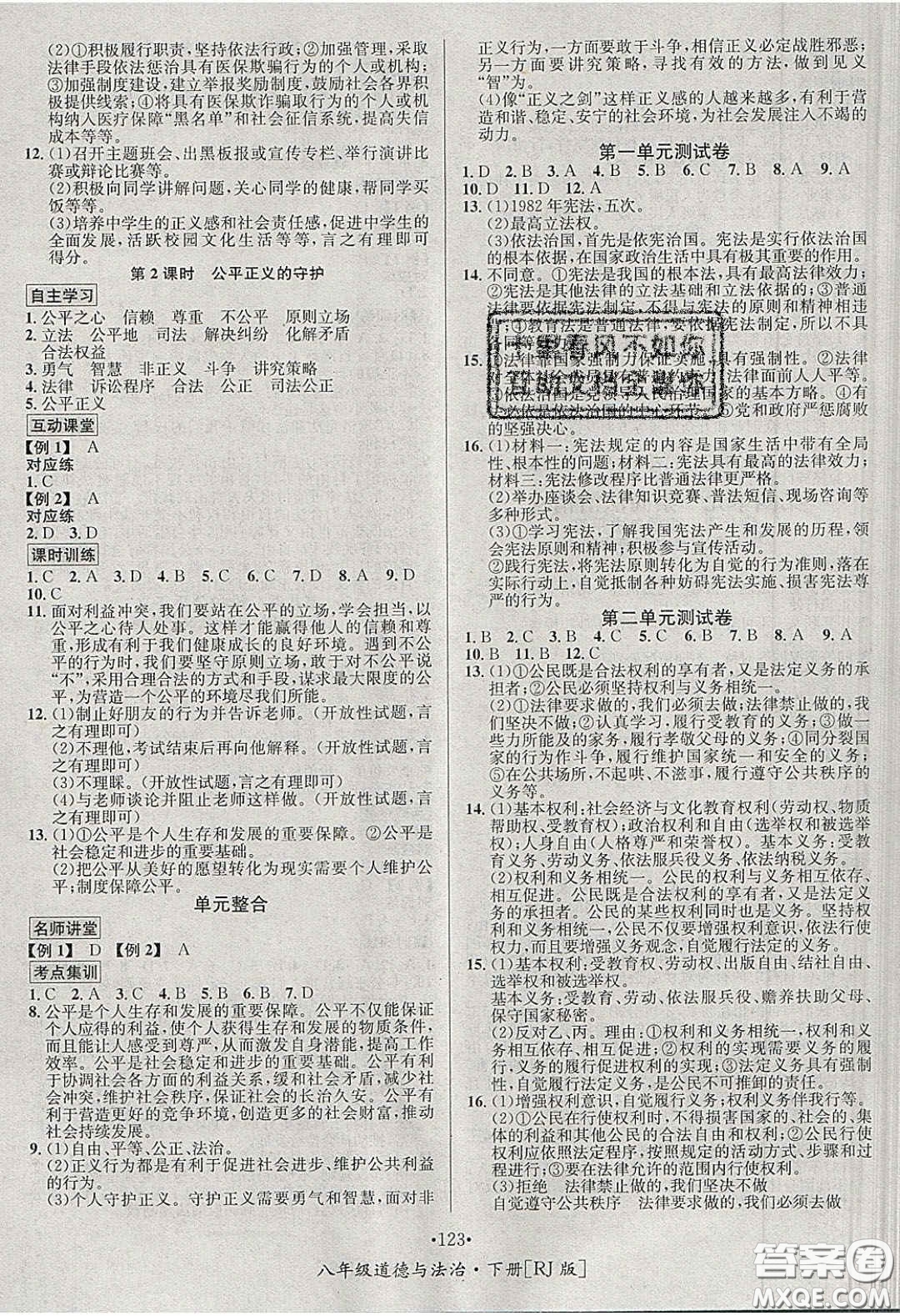 2020優(yōu)學(xué)名師名題八年級(jí)道德與法治下冊(cè)人教版答案