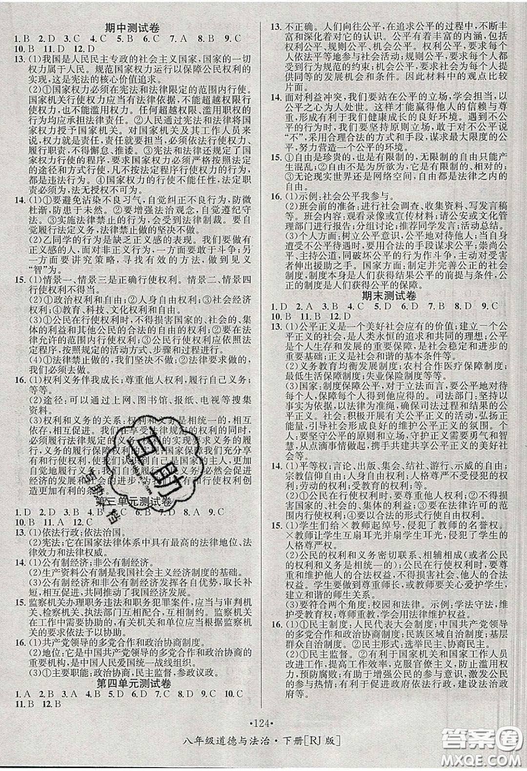 2020優(yōu)學(xué)名師名題八年級(jí)道德與法治下冊(cè)人教版答案