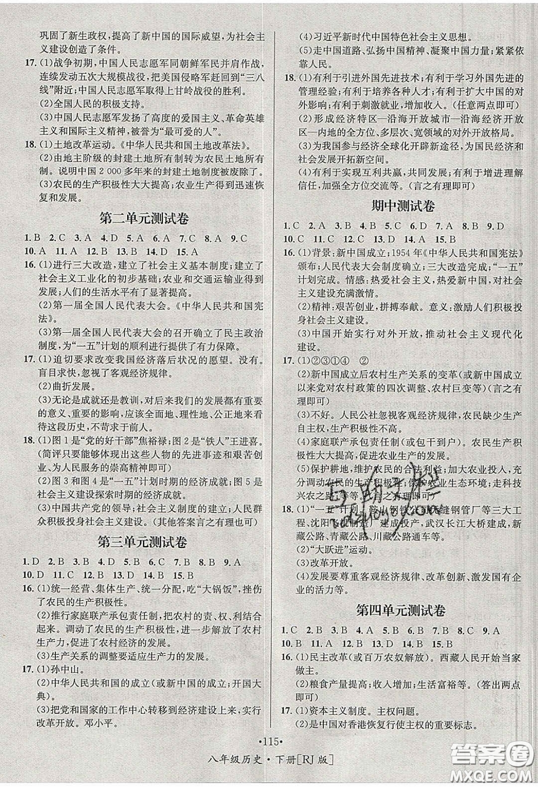 2020優(yōu)學(xué)名師名題八年級(jí)歷史下冊人教版答案