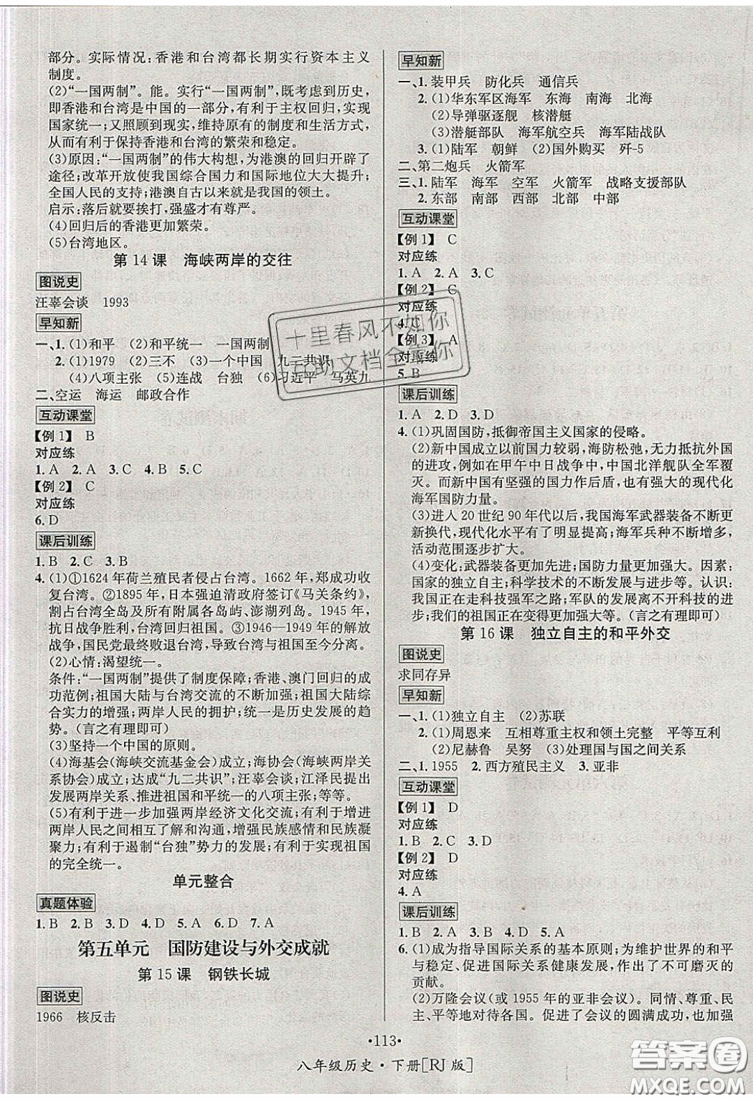 2020優(yōu)學(xué)名師名題八年級(jí)歷史下冊人教版答案