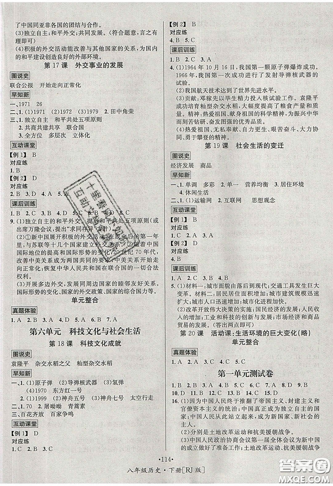 2020優(yōu)學(xué)名師名題八年級(jí)歷史下冊人教版答案