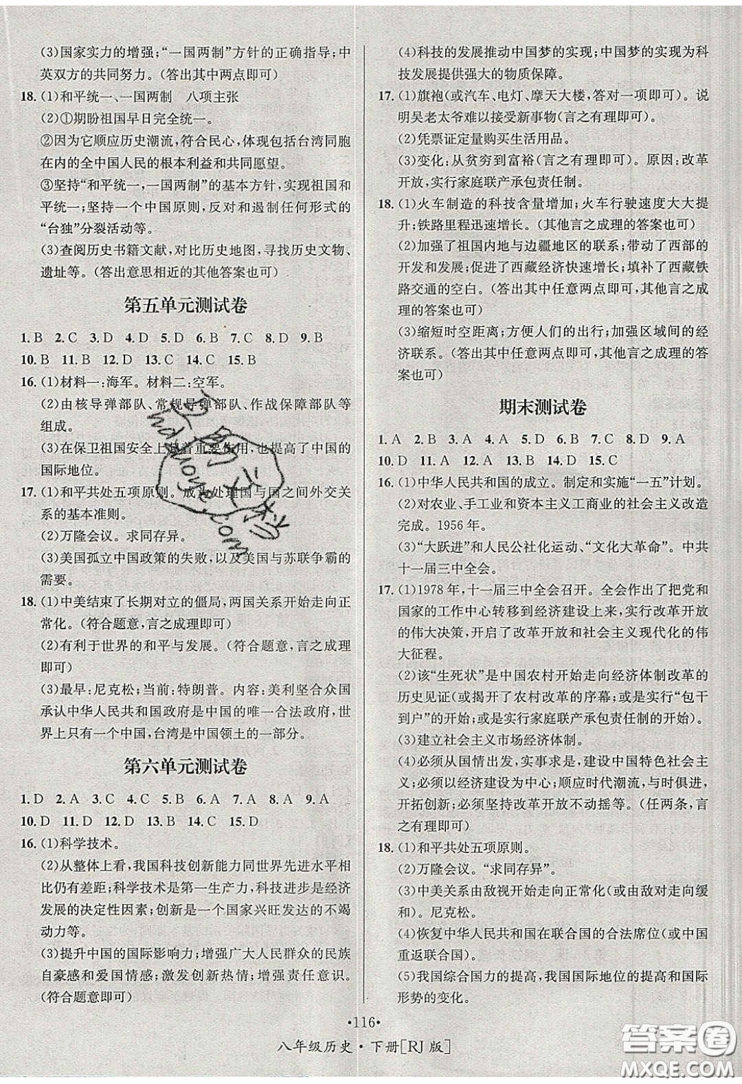 2020優(yōu)學(xué)名師名題八年級(jí)歷史下冊人教版答案