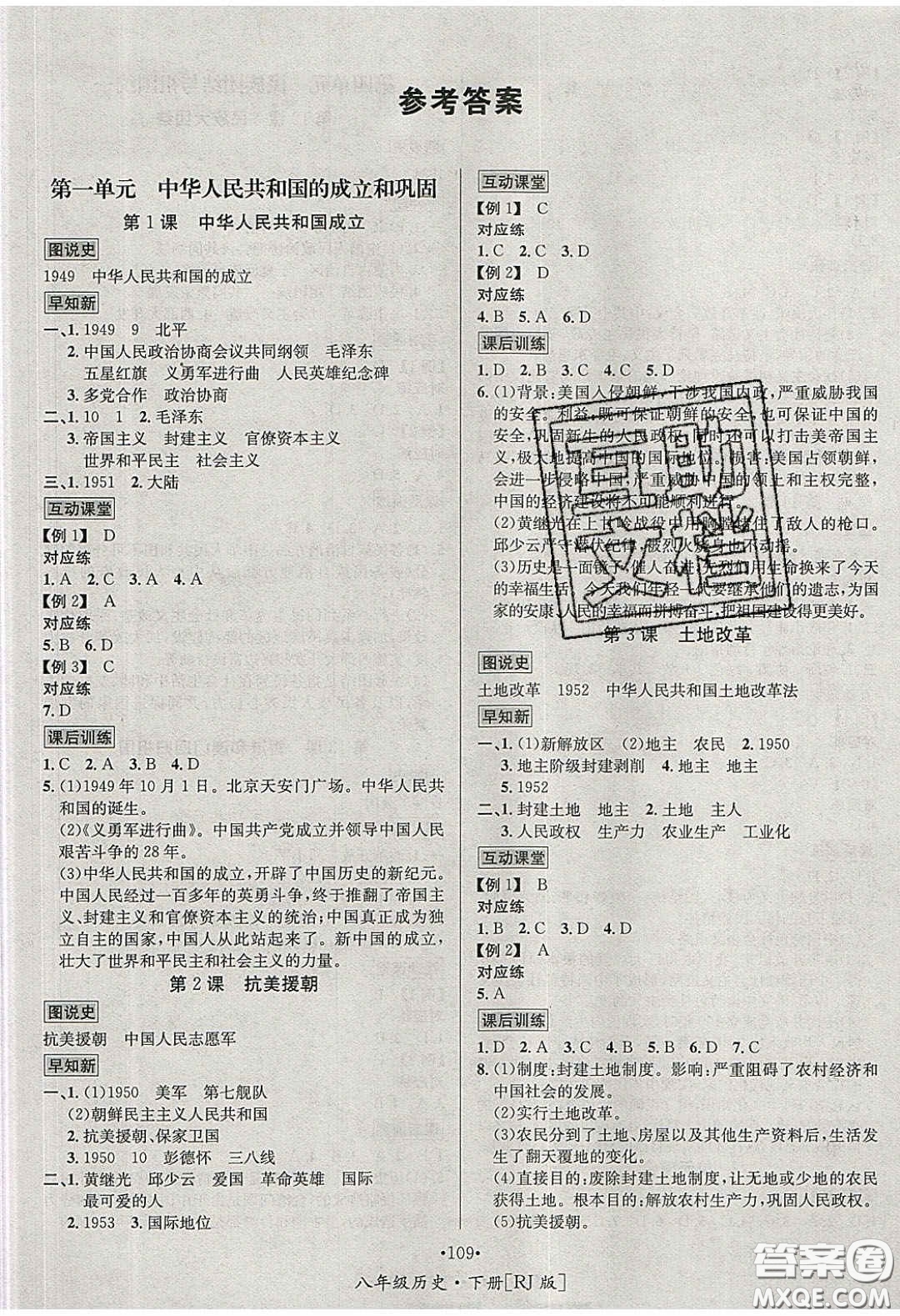 2020優(yōu)學(xué)名師名題八年級(jí)歷史下冊人教版答案