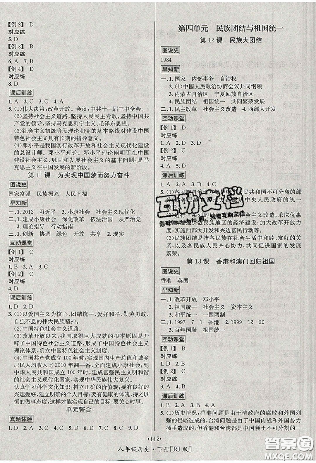 2020優(yōu)學(xué)名師名題八年級(jí)歷史下冊人教版答案