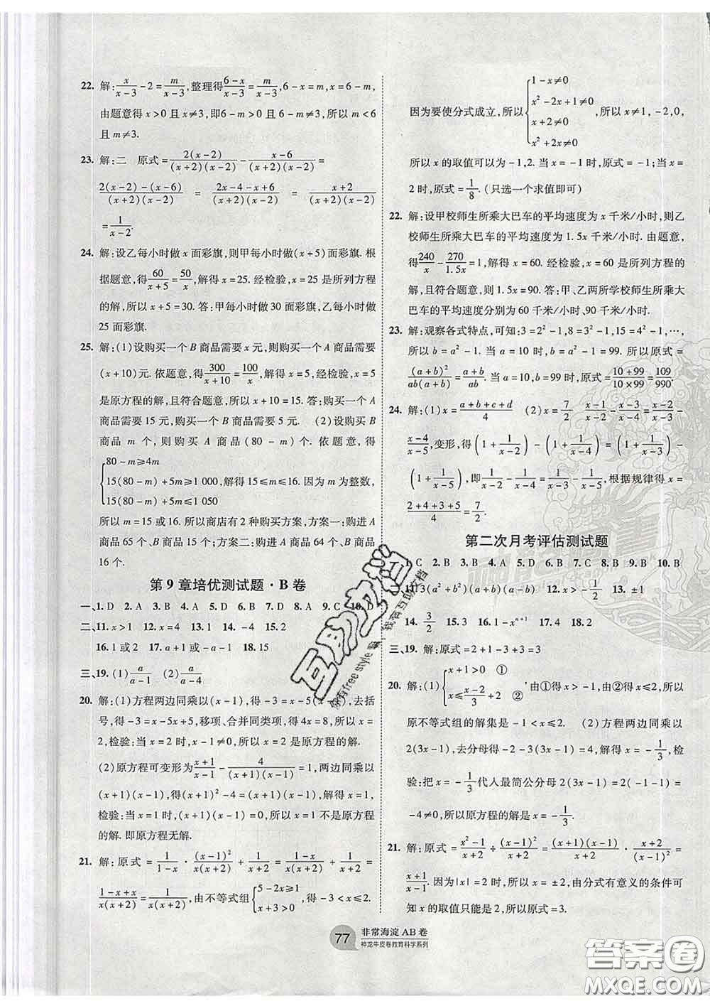 2020新版非常海淀單元測試AB卷七年級數(shù)學(xué)下冊滬科版答案