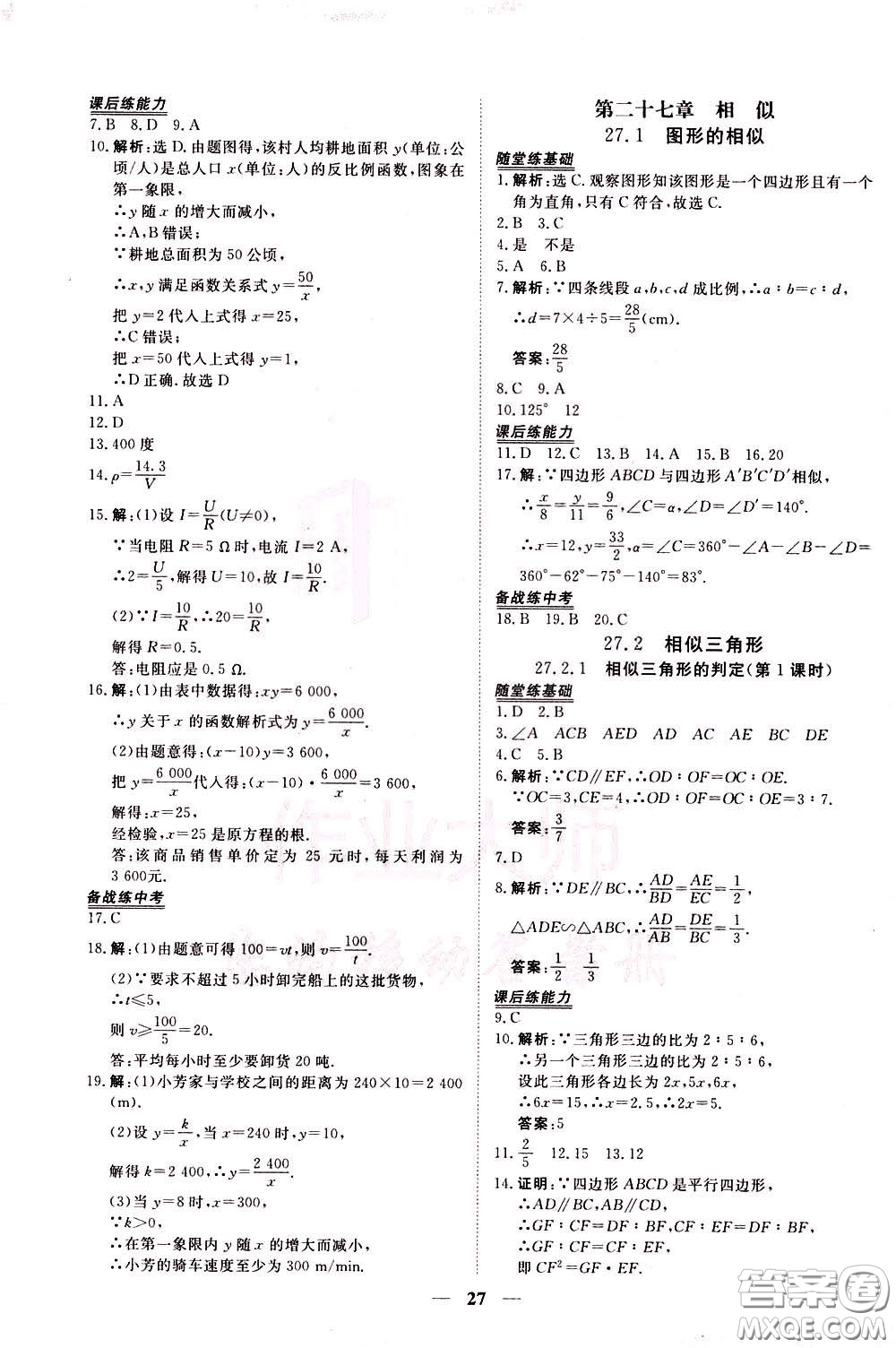 2020年新坐標(biāo)同步練習(xí)數(shù)學(xué)九年級(jí)下冊(cè)人教版參考答案