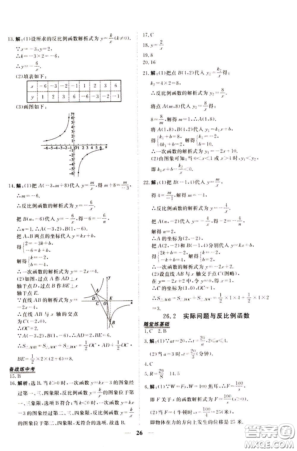 2020年新坐標(biāo)同步練習(xí)數(shù)學(xué)九年級(jí)下冊(cè)人教版參考答案