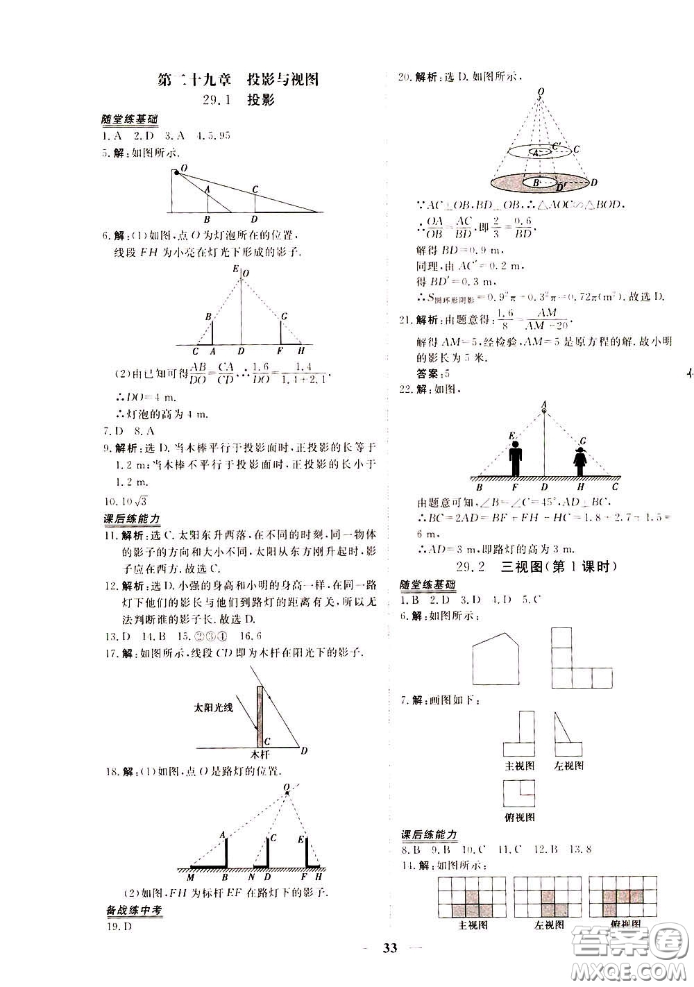 2020年新坐標(biāo)同步練習(xí)數(shù)學(xué)九年級(jí)下冊(cè)人教版參考答案