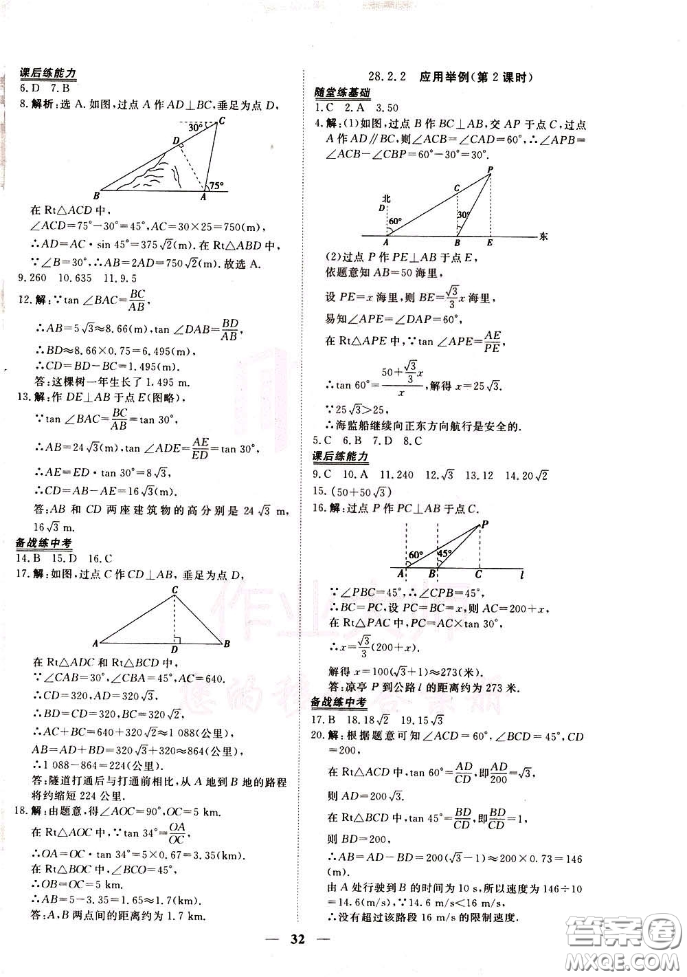 2020年新坐標(biāo)同步練習(xí)數(shù)學(xué)九年級(jí)下冊(cè)人教版參考答案