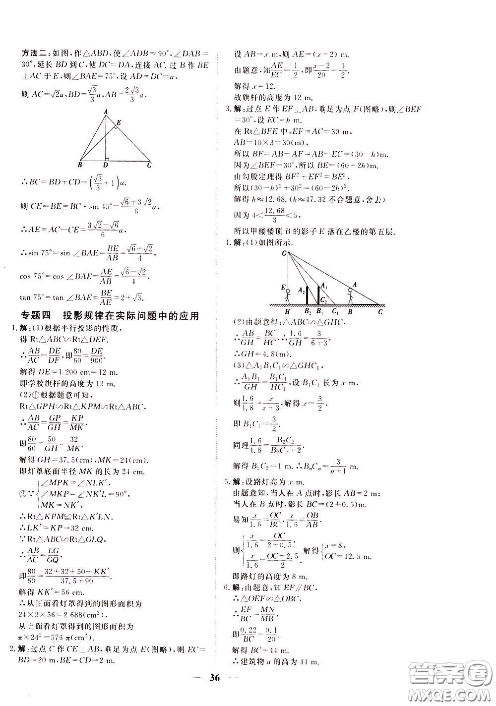 2020年新坐標(biāo)同步練習(xí)數(shù)學(xué)九年級(jí)下冊(cè)人教版參考答案