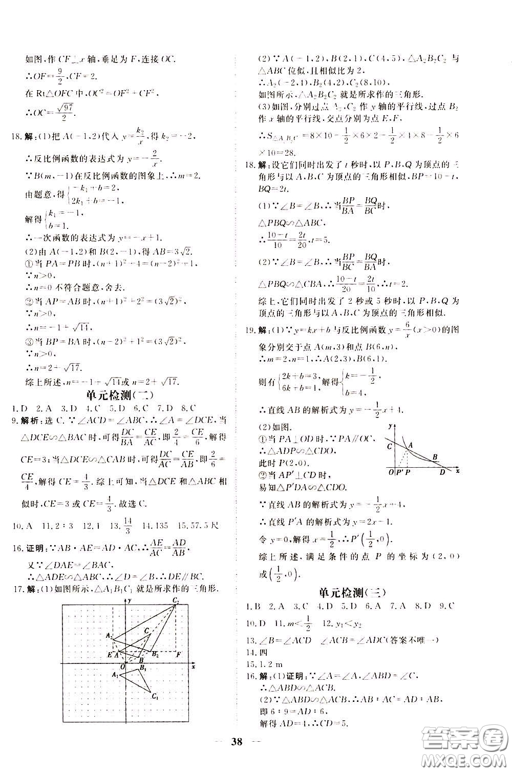 2020年新坐標(biāo)同步練習(xí)數(shù)學(xué)九年級(jí)下冊(cè)人教版參考答案