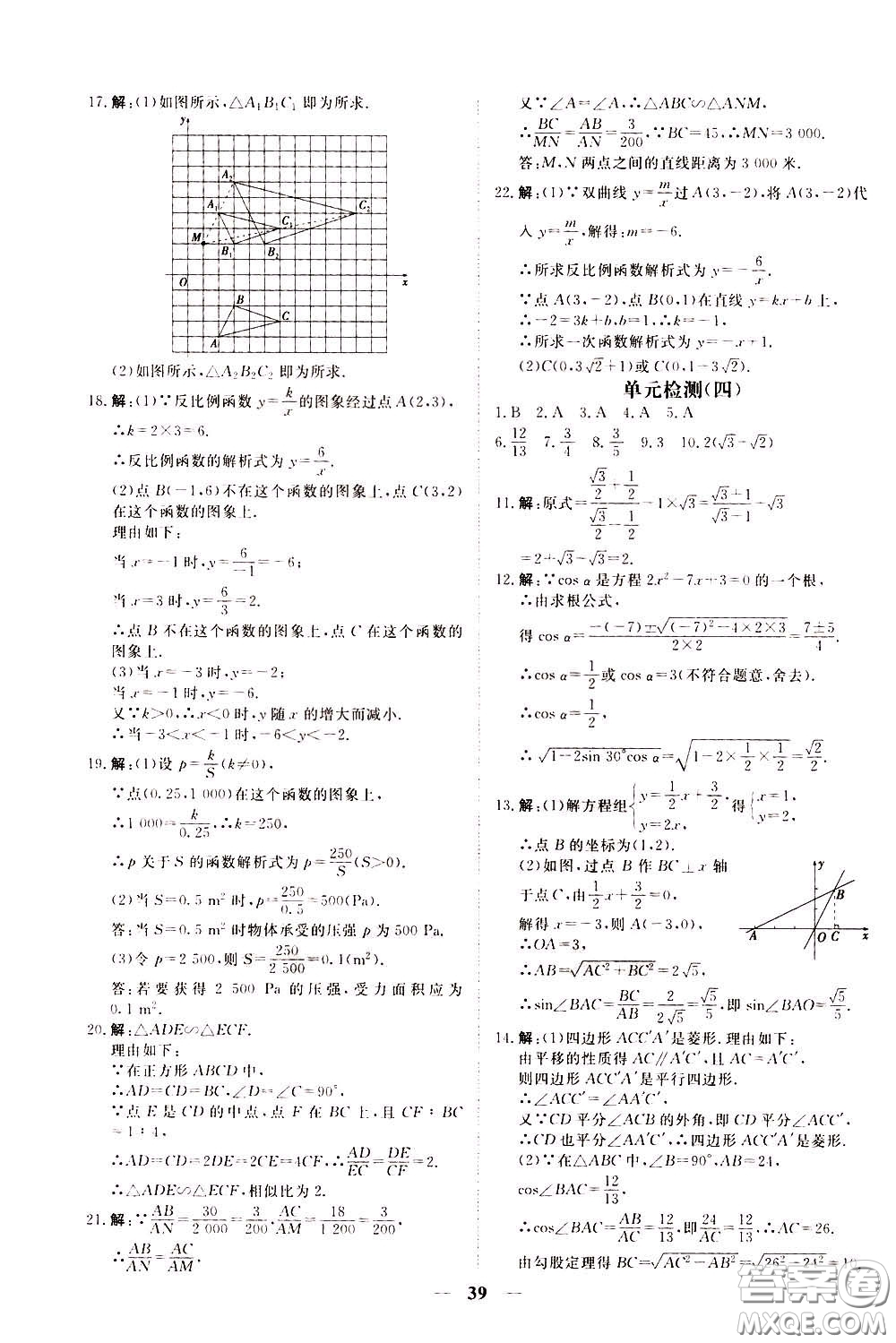 2020年新坐標(biāo)同步練習(xí)數(shù)學(xué)九年級(jí)下冊(cè)人教版參考答案