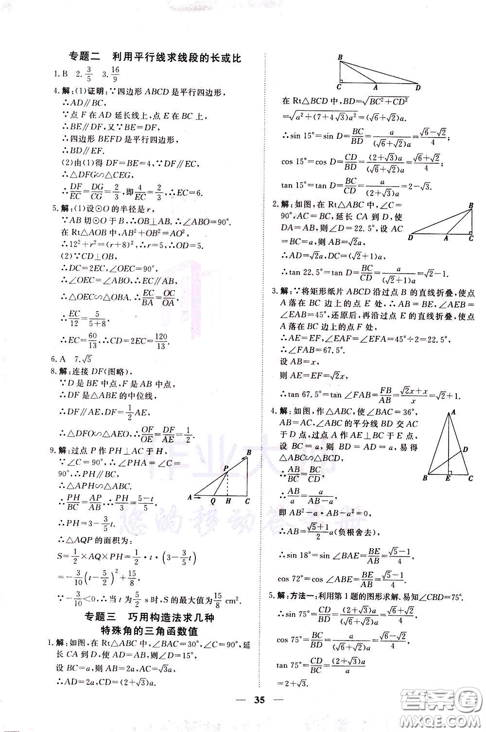 2020年新坐標(biāo)同步練習(xí)數(shù)學(xué)九年級(jí)下冊(cè)人教版參考答案