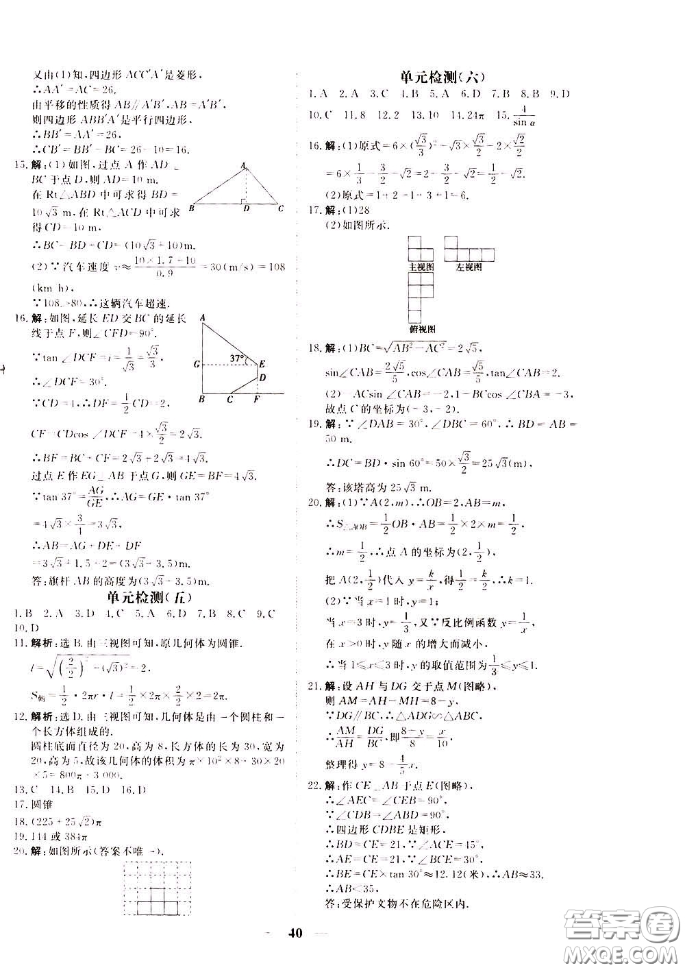 2020年新坐標(biāo)同步練習(xí)數(shù)學(xué)九年級(jí)下冊(cè)人教版參考答案