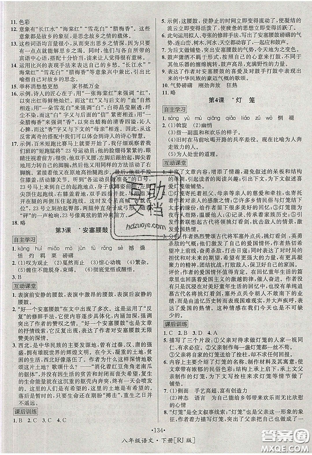 2020優(yōu)學(xué)名師名題八年級語文下冊人教版答案