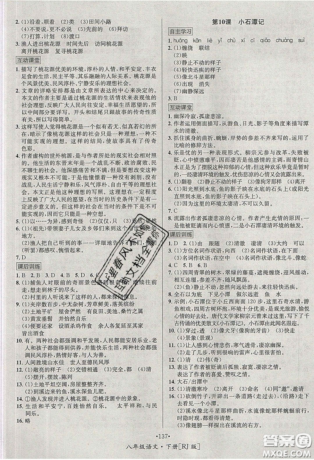 2020優(yōu)學(xué)名師名題八年級語文下冊人教版答案