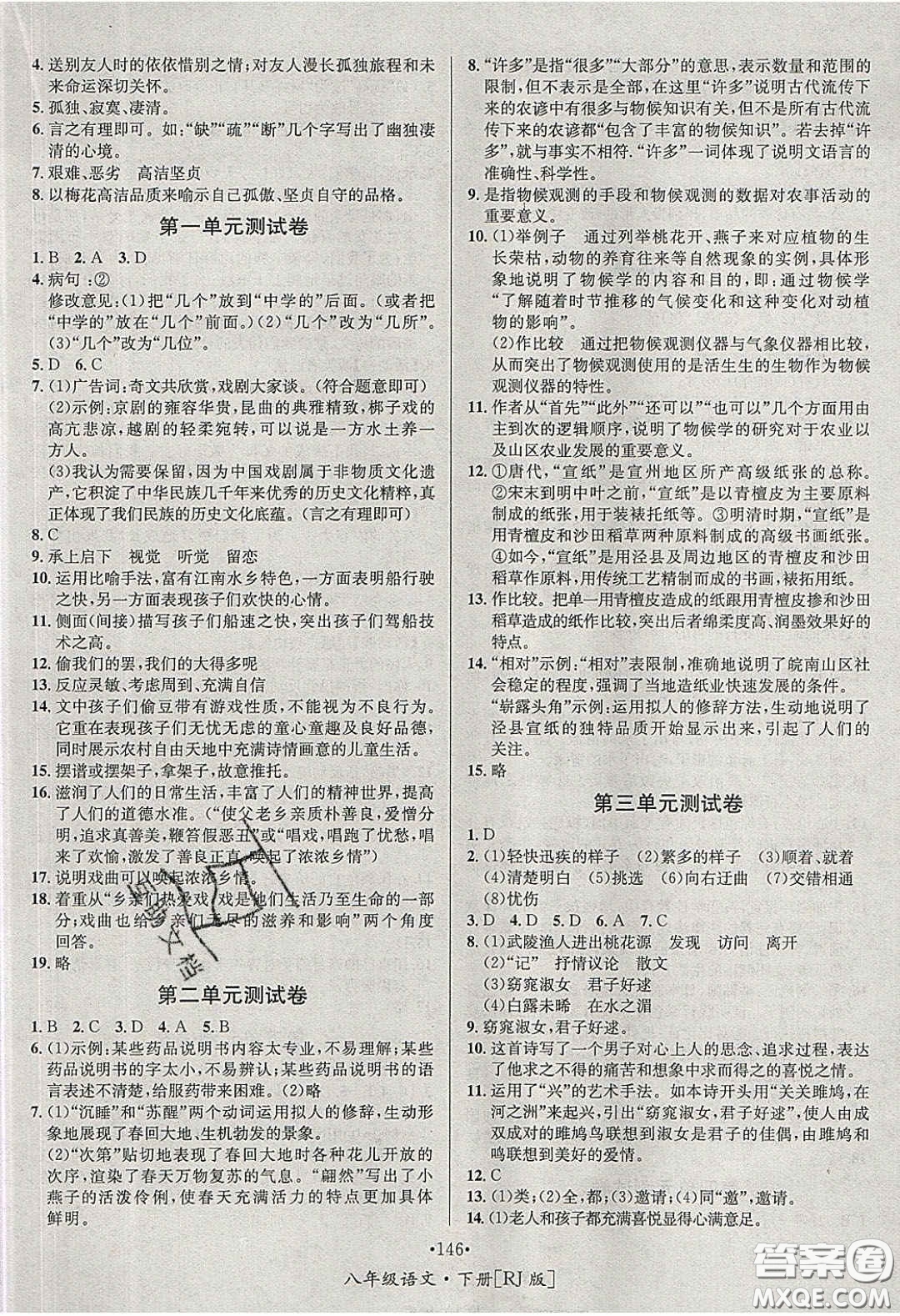 2020優(yōu)學(xué)名師名題八年級語文下冊人教版答案