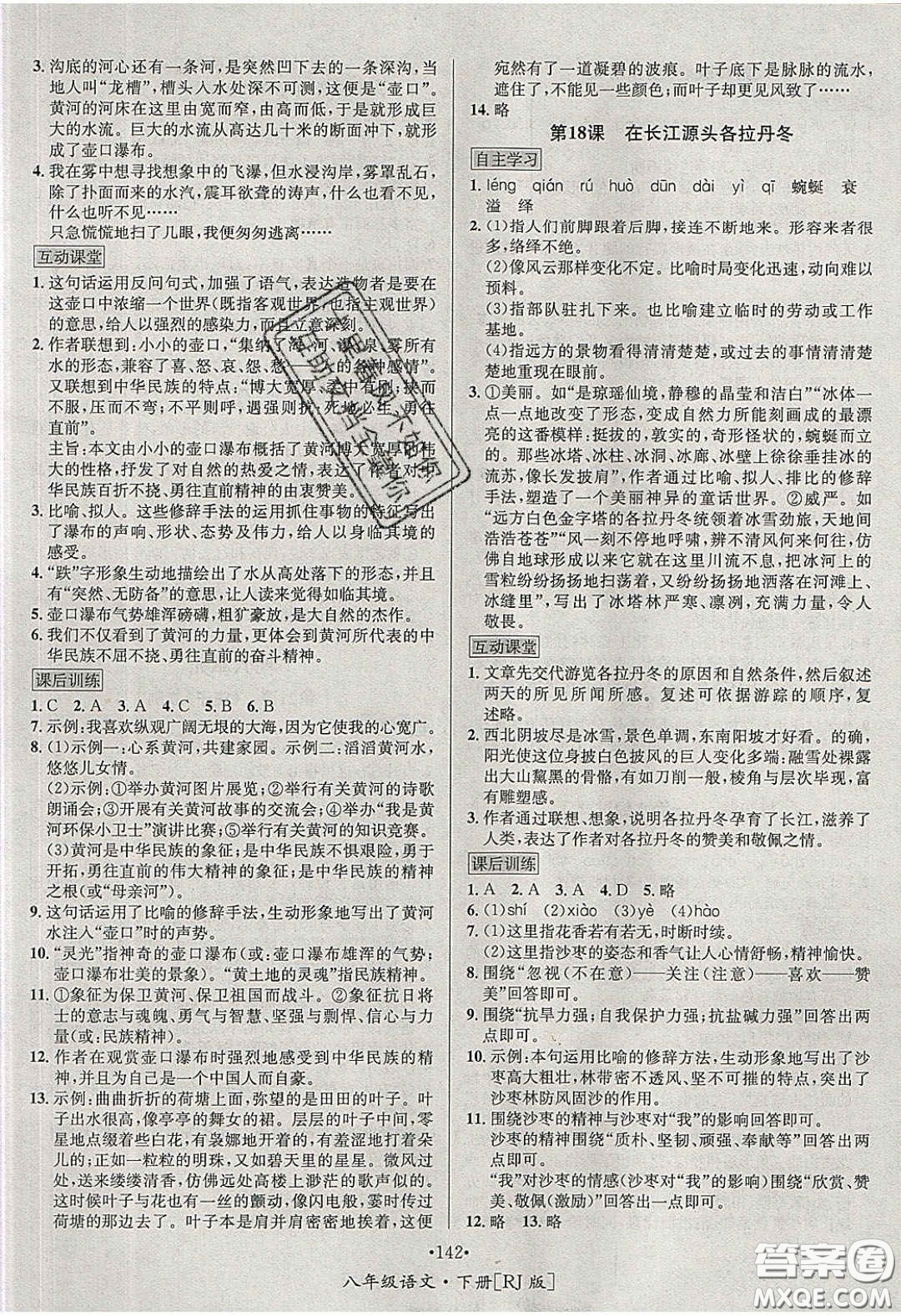 2020優(yōu)學(xué)名師名題八年級語文下冊人教版答案