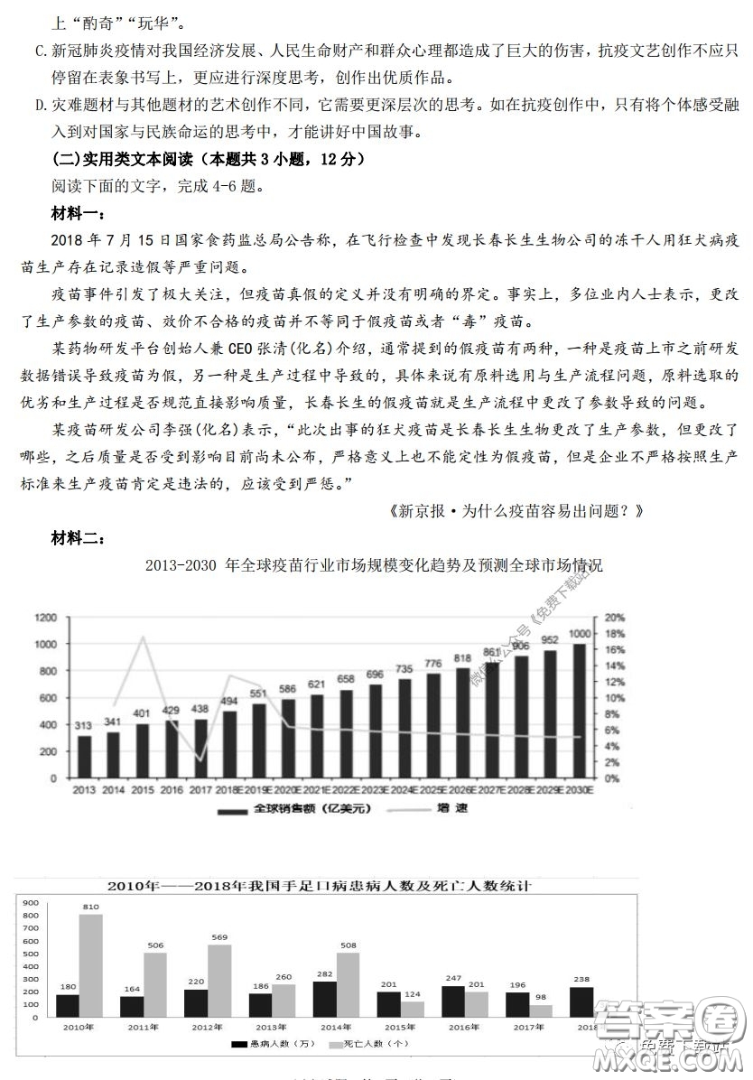 邯鄲市2020年空中課堂高三備考檢測(cè)語(yǔ)文試題及答案